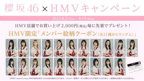 りん🐕埼玉のチワワ On Twitter Rt Hmvbooksshibuya 🌸櫻坂46×hmvキャンペーン🌸 82からスタート