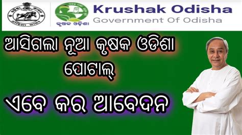 Krushak Odisha Portal New Update Krushak Odisha Portal Krushak