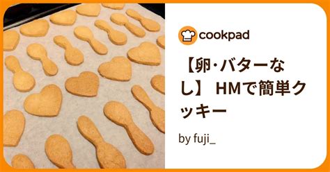 【卵不使用】ホットケーキミックスで作る『型抜きクッキー』レシピおすすめ10選 Kitchen Report（キッチンレポ）