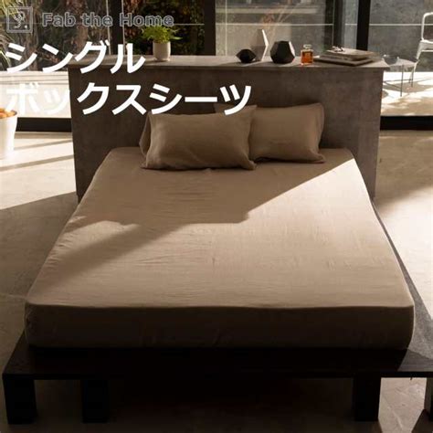 ボックスシーツ Fab The Home シングル ファインリネン One Wash リネン麻 （ ファブザホーム シーツ 洗濯機ok