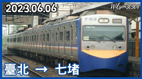 台鐵 2184次經山線往基隆 Emu700型 區間車 臺北 → 七堵 路程窗景 Youtube