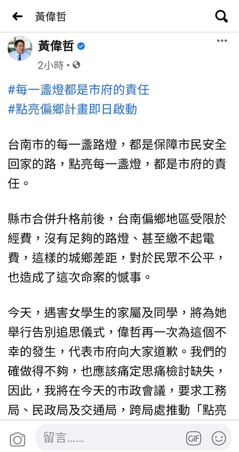 Re 分享 黃偉哲繳不起電費 造成這次命案的憾事 Ptt Hito