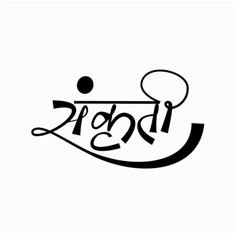 Culture written in Devanagari calligraphy. Sanskruti calligraphy. 27603658 Vector Art at Vecteezy