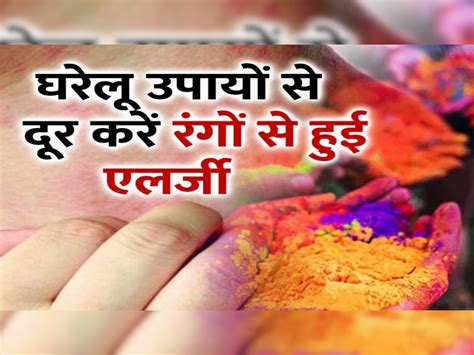 How To Get Rid Of Skin Allergy Post Holi Skin Care Solution Hindi