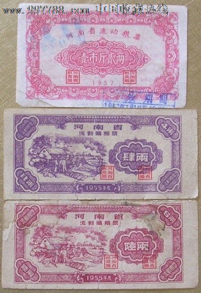 河南195557年粮票一组3枚粮票藤州藏苑【7788商城】