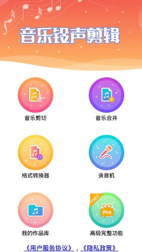 音乐铃声剪辑软件下载音乐铃声剪辑app下载 V620安卓版 87g手游网