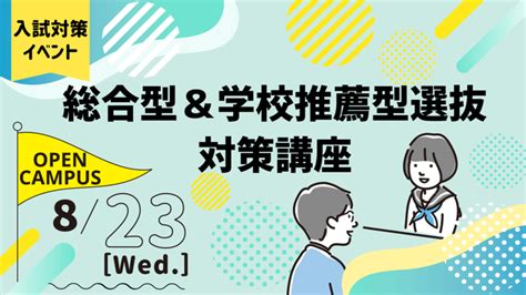 清泉女子大学が8月23日にオープンキャンパス特別編「総合型＆学校推薦型選抜対策講座」を開催 地球市民学科の総合型選抜で使用できる受講証明