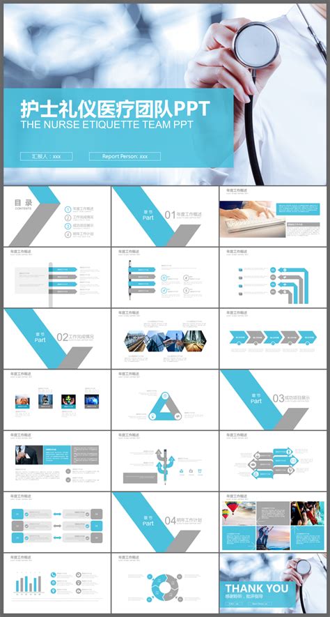 护士礼仪医疗团队ppt模板 人人办公