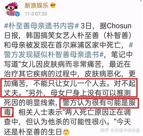 韩国女星朴智善与母亲同时自杀，母亲遗书曝光：舍不得女儿一人离去，对不起丈夫 知乎