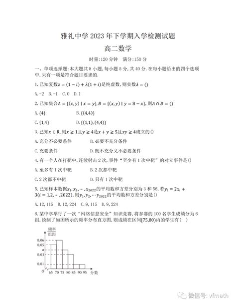 湖南省长沙市雅礼中学2023 2024学年高二上学期入学检测数学试题资料电子版公众