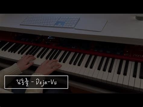 Kim Dong Ryul Deja Vu Piano Cover Pianotrip Youtube