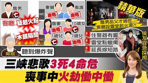 【張雅婷報新聞】家人熟睡不知起火 疑客廳靈堂冒火堵逃生出口｜飛行員連人帶球直墜樹林 民眾驚呼 精華版 Ctitv Youtube