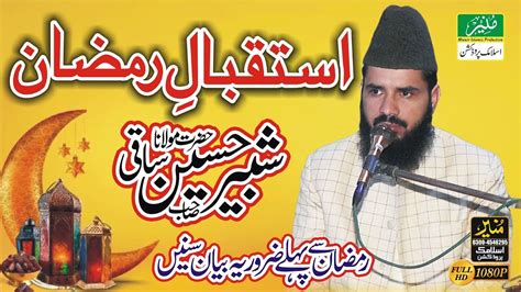 Istaqbal E Mah E Ramzan By Allama Shabbir Hussain Saqi Special