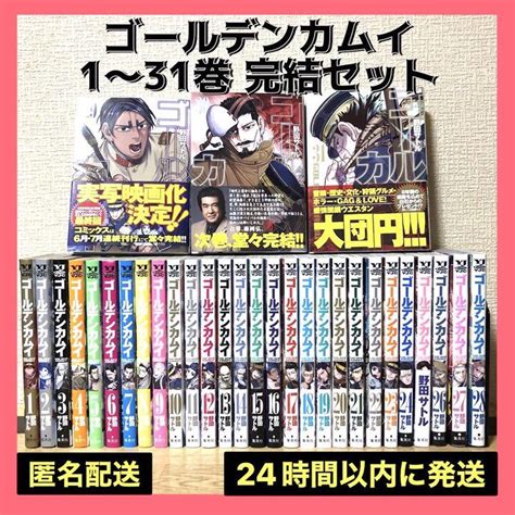 新作通販 ゴールデンカムイ 全巻 1～31巻完結セット Asakusasubjp