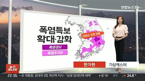 생활날씨 무더위 기승내일 서울 33도·대구 35도 제주 장맛비 동영상 Dailymotion