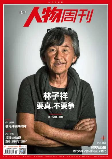 南方人物周刊杂志 2024年第06期下载pdf电子版网盘订阅 Magsilo