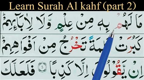 Surah Al Kahf 5 9 Learn Surah Kahf With Tajweed Syeda Quran