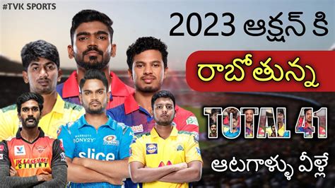 All Shortlisted Telugu Players For Ipl 2023 Mini Auction YouTube