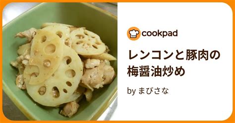 レンコンと豚肉の梅醤油炒め By まびさな 【クックパッド】 簡単おいしいみんなのレシピが391万品