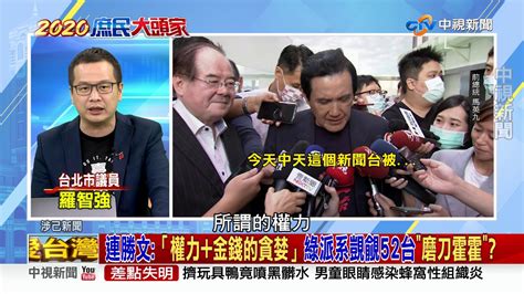 【2020庶民大頭家】「關中天是墮落 」馬英九 不只關一家新聞台 是扼殺民主 Part 3 2020 10 26 Youtube