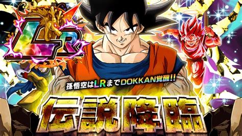 1400 STONES SUMMON LR SUPER SAIYAN 3 GOKU BANNER SUMMONS Dragon Ball