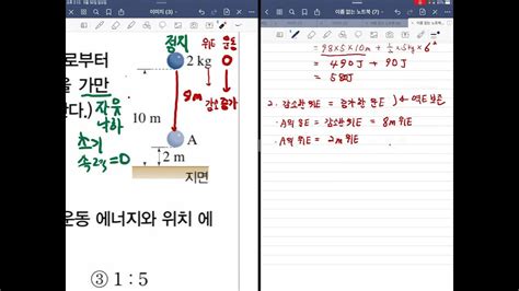 역학적 에너지 전환과 보존 문제 풀이 1 Youtube