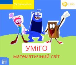 Umigo Math World Cover (Ukraine Version) by DVDNArt on DeviantArt