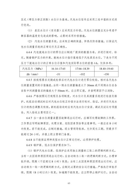 国家能源局发布《防止电力生产事故的二十五项重点要求（2023版）》 中国能源研究会