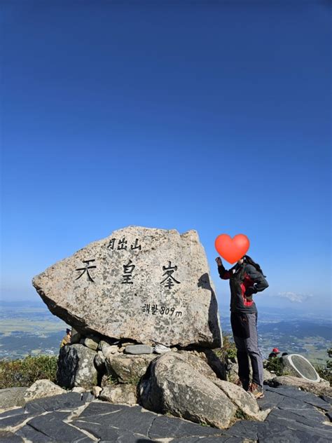 등산 초보 여자의 전남 영암 월출산 천황봉 등산 후기 2023101 네이버 블로그