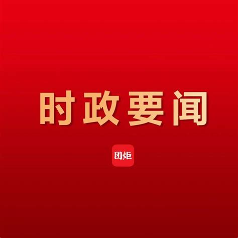 《求是》杂志发表习近平总书记重要文章《坚持人民至上》 群众 教育 的发展