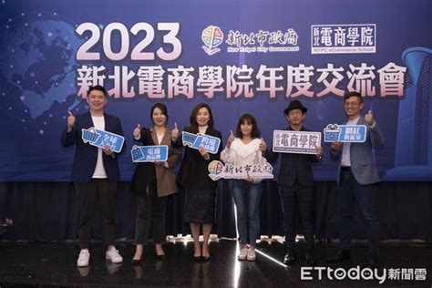 新北電商學院助業者迎戰全球趨勢 年度交流會布局2024線上商機 Ettoday財經雲 Ettoday新聞雲