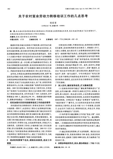 关于农村富余劳动力转移培训工作的几点思考word文档在线阅读与下载无忧文档