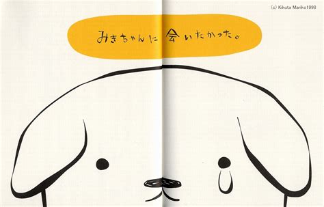 いつでも会える 菊田 まりこ 数ページ読める 絵本ナビ：レビュー・通販