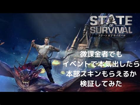 ステサバ 微課金者でもイベントで本気出したら本部スキンもらえるか検証してみた│2025 ハマるアプリゲーム動画まとめ10選