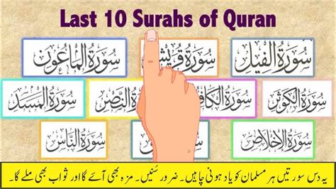 Last Ten10 Surahs Hd Beautiful Voice Last 10 Surah For Namaz Last 10 Surahs Of Quran