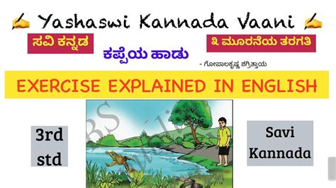 CBSE 3rd std ಕಪಪಯ ಹಡ Kappeya Haadu EXERCISE EXPLAINED IN