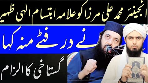 Engineer Muhammad Ali Mirza Vs Allama Ibtisam Elahi Zaheer Th New