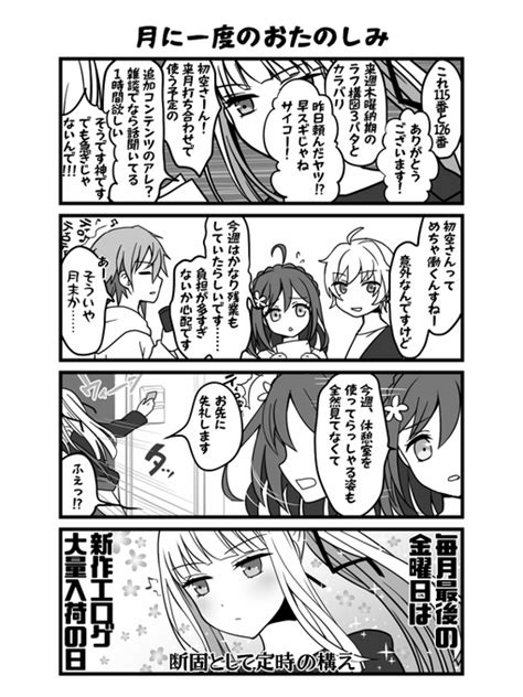 『エ〇ゲ会社なのに乙女ゲームを作らされている件』第13話 笹葉まとい さんのマンガ ツイコミ仮