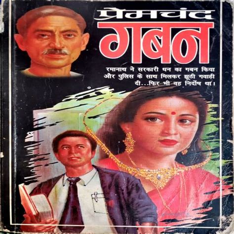 Gaban (Premchand) | Past Cart