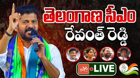 Live రేవంతే మా సీఎం Live Telangana New Cm Revanth Reddy Live