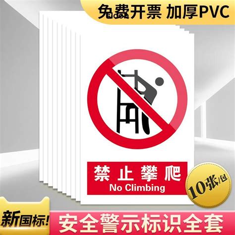 禁止攀爬有電危險當心高壓注意安全警示標識牌定做建築工地施工現場必須戴安全帽車間嚴禁煙火警告標志牌貼紙 露天市集 全台最大的網路購物市集