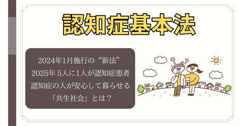 【2024年施行】認知症基本法とは？どこよりもわかりやすく施策や要点を解説！ Ayumi