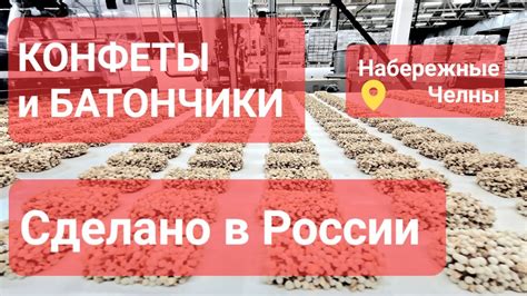 КОНФЕТЫ и БАТОНЧИКИ. Сделано в России с Вячеславом Волковым - YouTube