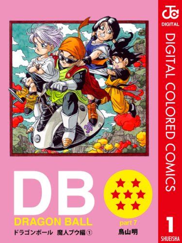 Jp Dragon Ball カラー版 魔人ブウ編 1 ジャンプコミックスdigital 電子書籍 鳥山明