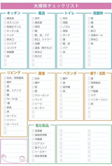 「大掃除 チェックリスト」の検索結果 - Yahoo!検索（画像） | 家のお掃除のチェックリスト, 掃除カレンダー, お掃除スケジュール