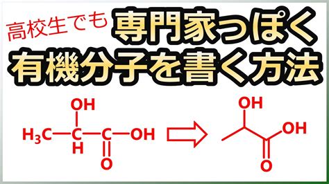 高校生が書けたらカッコいい構造式の書き方【有機化学】 構造 式 書き方に関する最も正確な知識の要約