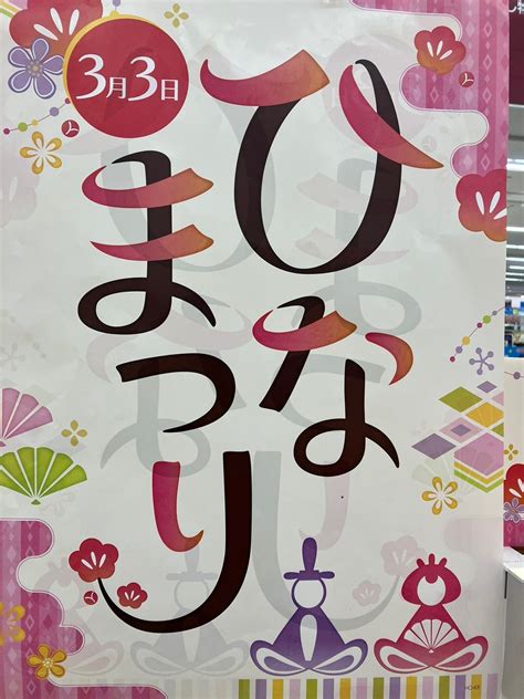 3月3日ひな祭り きのこのブログ