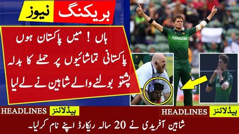 Shaheen Shah Afridi Silent Massage To Afghan Cricket Fans Via BIG