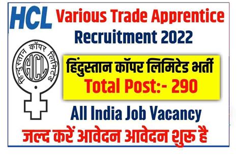 Hcl Various Trade Apprentice Recruitment 2022 Hcl के अलग अलग ट्रेड अपरेंटिस के कुल 290 पदों पर