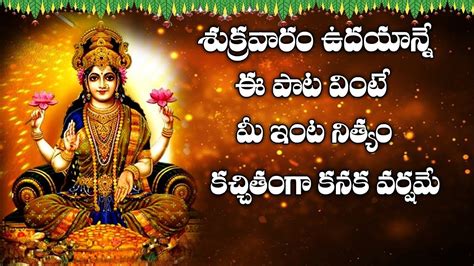 Powerful Mahalakshmi Bhakti Song | Telugu Sree mahalakshmi Song | Best ...